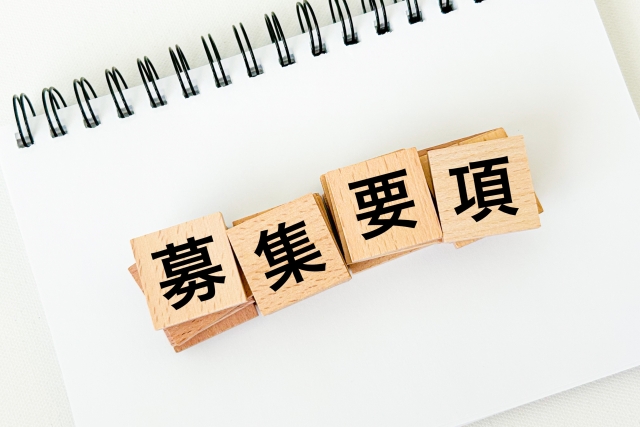 応募文の書き方・例文